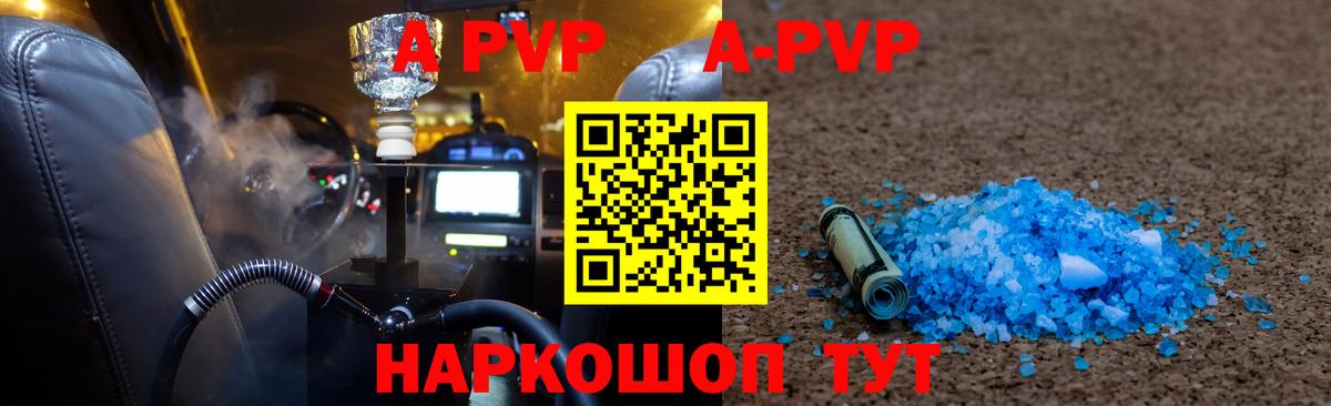 Alfa_PVP Соль  Alpha-PVP СК КРИС  Вход с VPN  Альфа ПВП  А ПВП VHQ  где купить наркоту  Волжск 