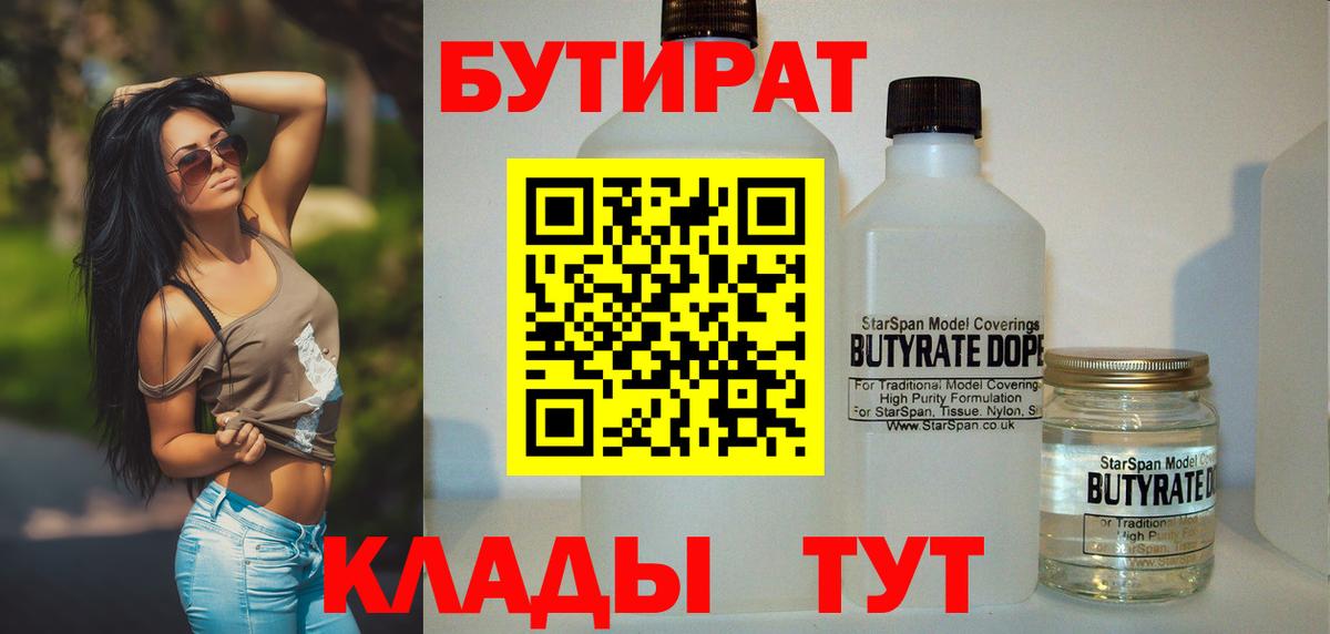 Волжск  БУТИРАТ бутик  Вход с VPN 