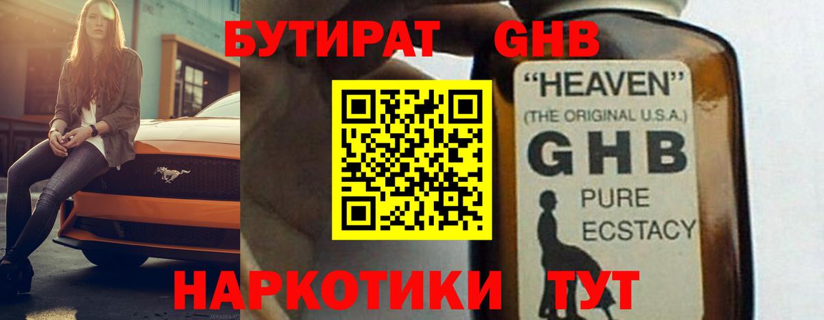 Бутират 99% Волжск