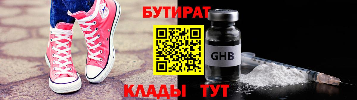 БУТИРАТ 1.4BDO  Волжск 