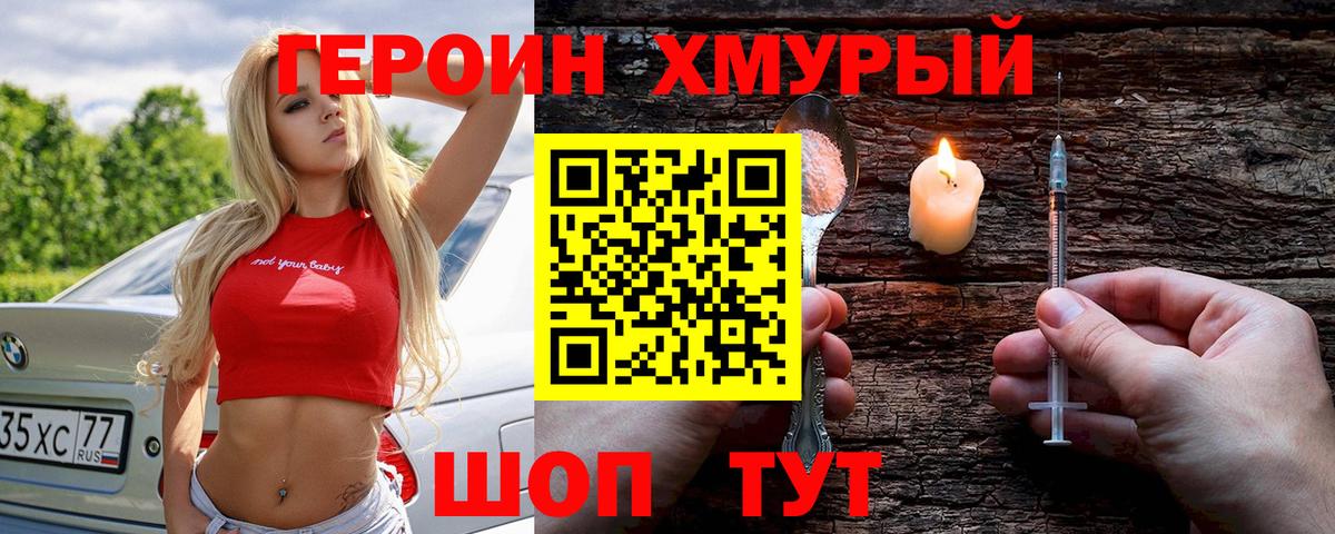 ГЕРОИН гречка Волжск