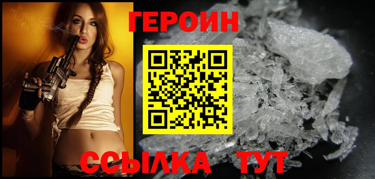 ГЕРОИН  Вход с VPN  Волжск  ГЕРОИН VHQ 
