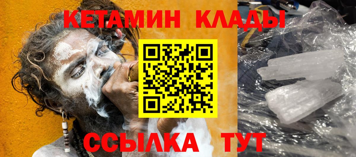 КЕТАМИН VHQ  Вход с VPN  Волжск 