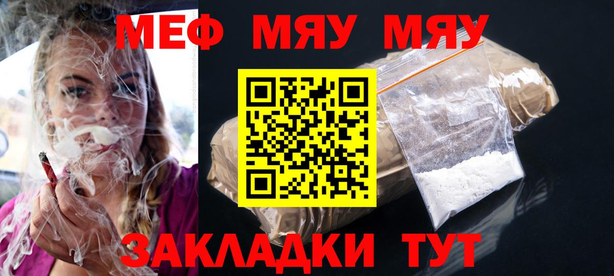 Волжск  МЯУ-МЯУ  Вход с VPN  МЯУ-МЯУ  Мефедрон mephedrone  Меф мука 