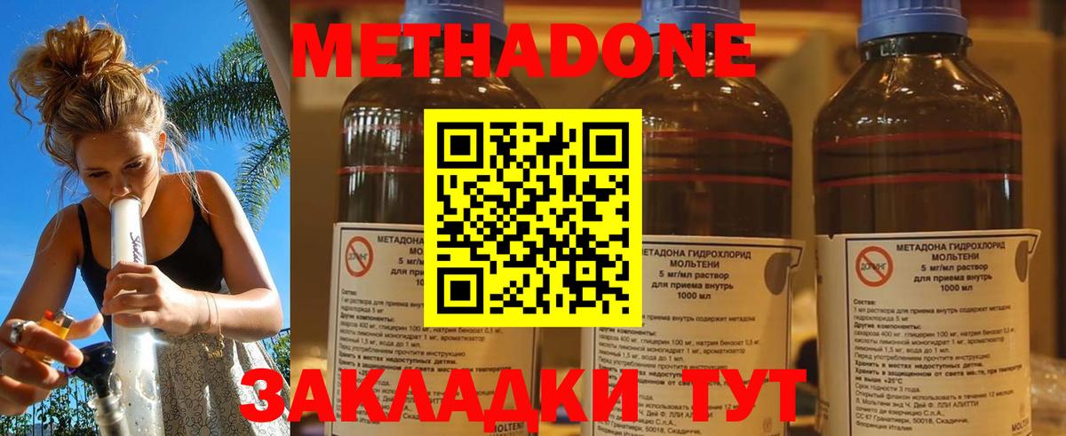 Метадон кристалл  Метадон VHQ  Вход с VPN  Волжск 