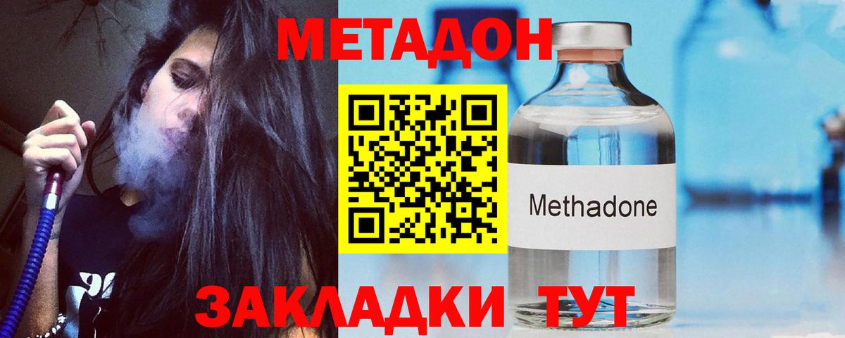 Метадон мёд Волжск