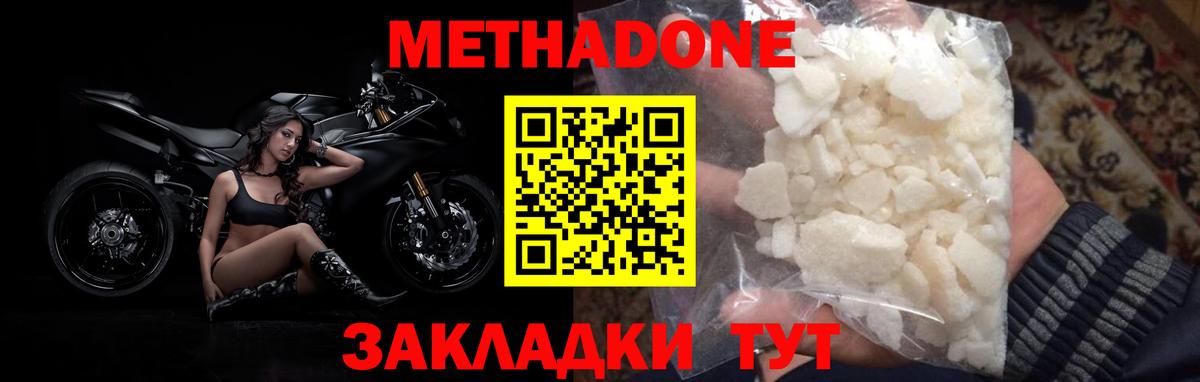 Метадон methadone Волжск