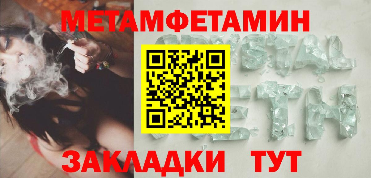 МЕТАМФЕТАМИН Methamphetamine  Волжск 