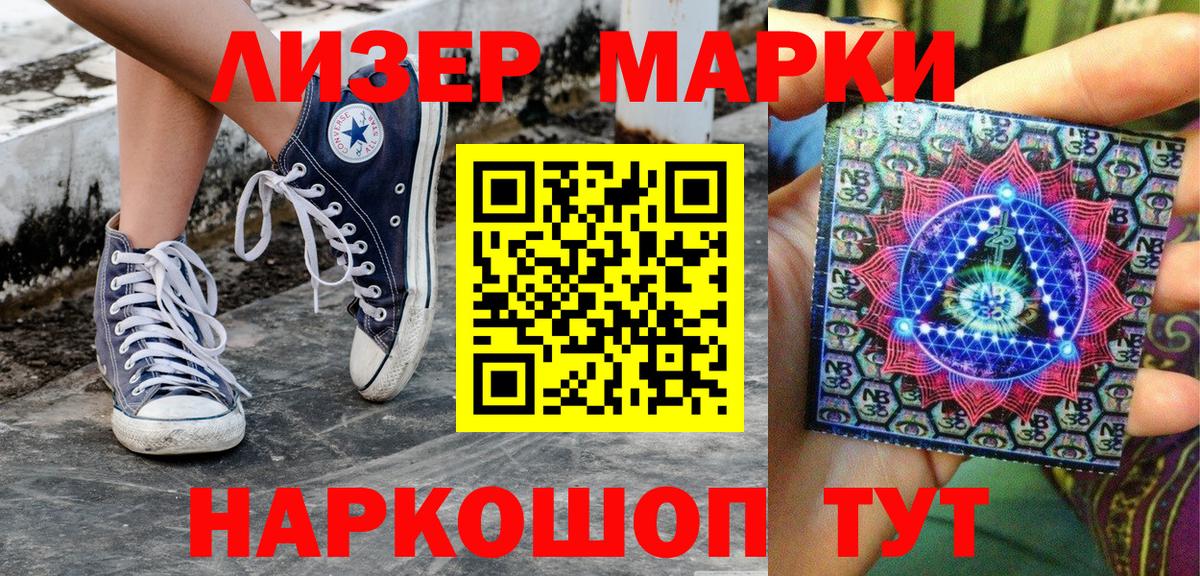 Марки NBOMe 1,8мг  Волжск 