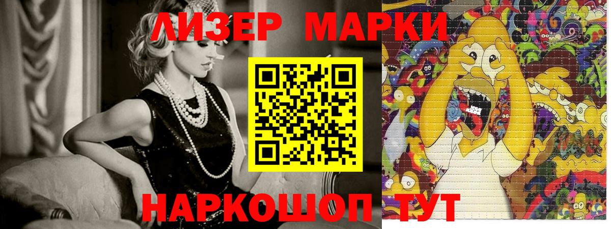 Марки N-bome 1500мкг Волжск