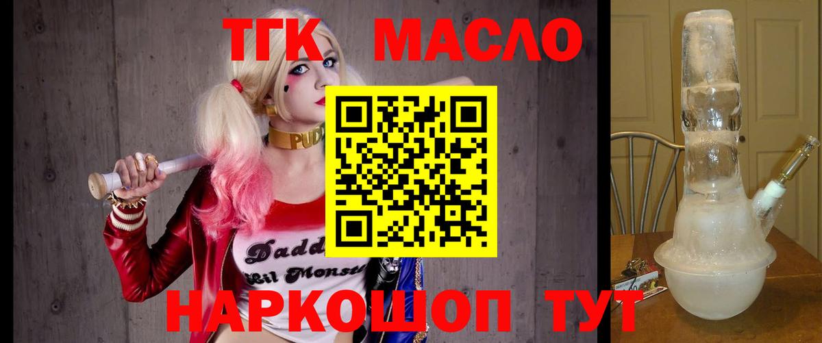 Дистиллят ТГК концентрат  как найти   Волжск  ТГК THC oil 