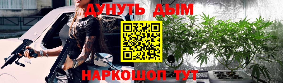 МАРИХУАНА семена Волжск